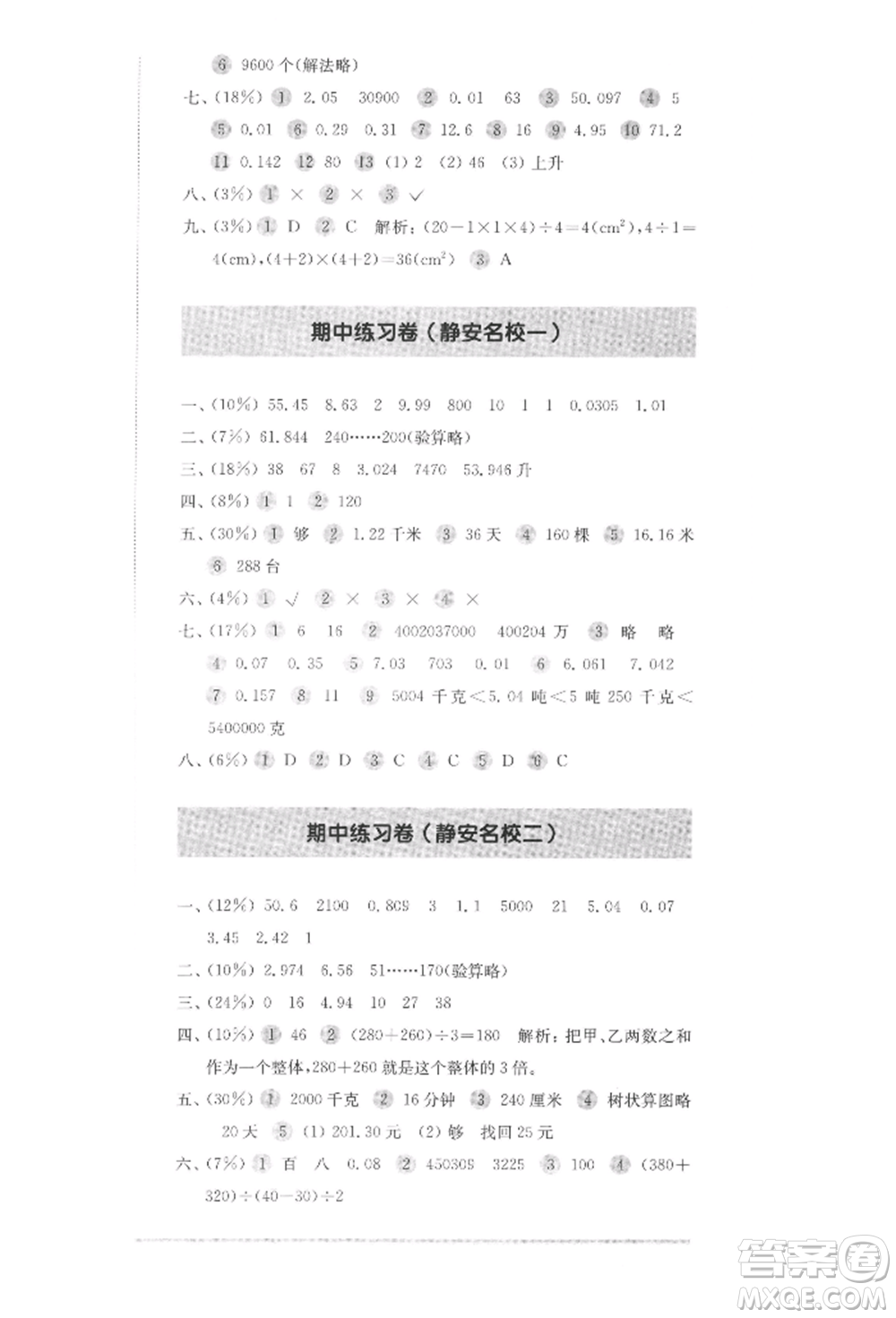 華東師范大學出版社2022上海名校名卷四年級下冊數(shù)學滬教版參考答案