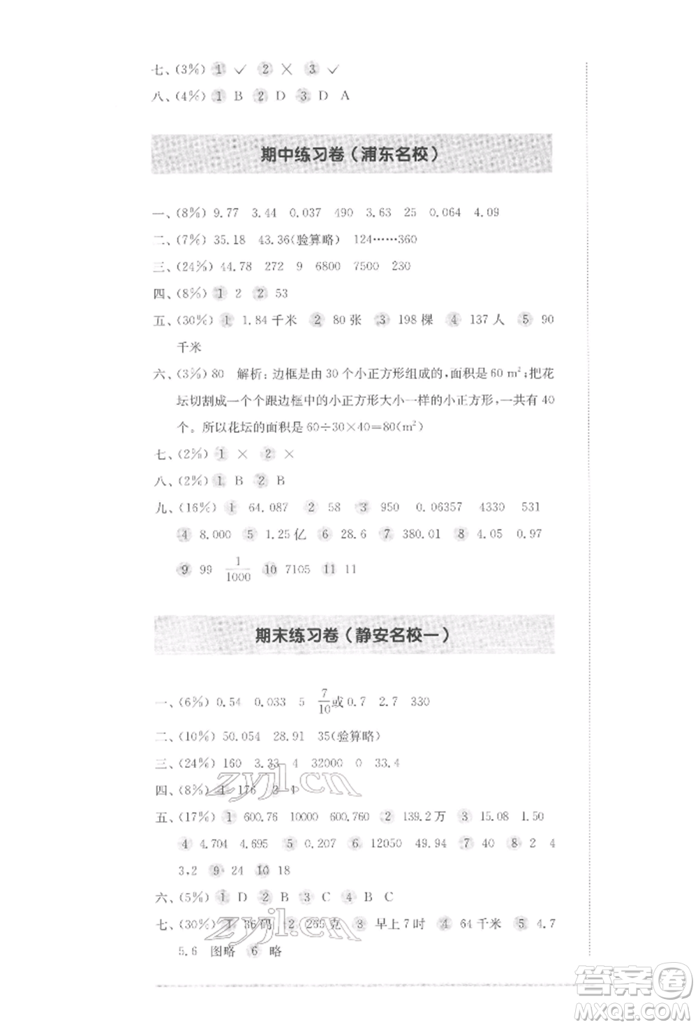 華東師范大學出版社2022上海名校名卷四年級下冊數(shù)學滬教版參考答案