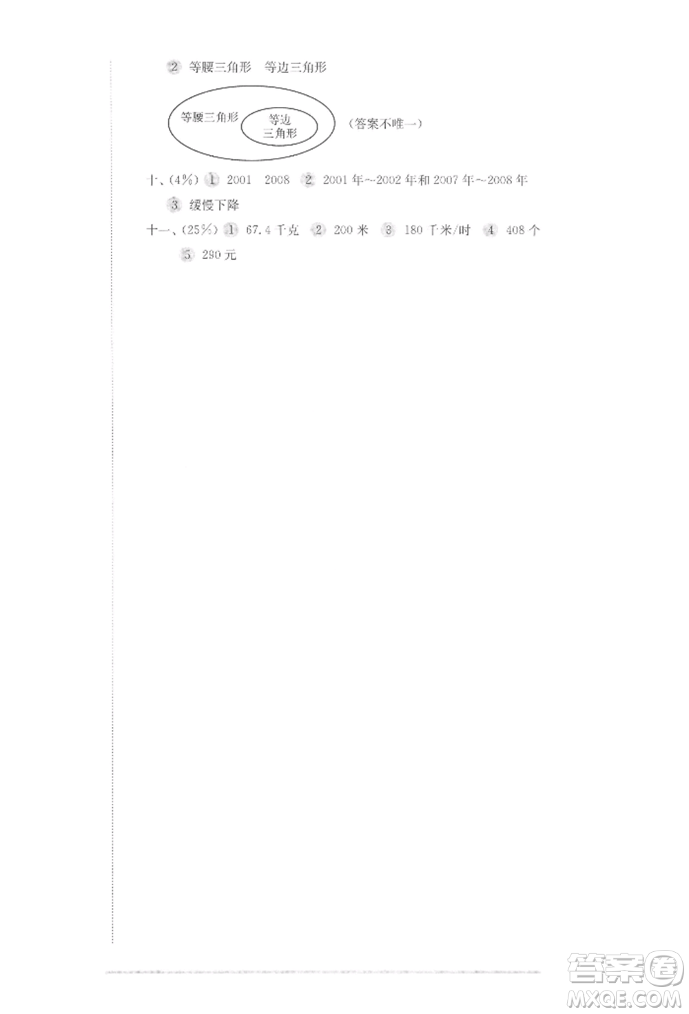 華東師范大學出版社2022上海名校名卷四年級下冊數(shù)學滬教版參考答案