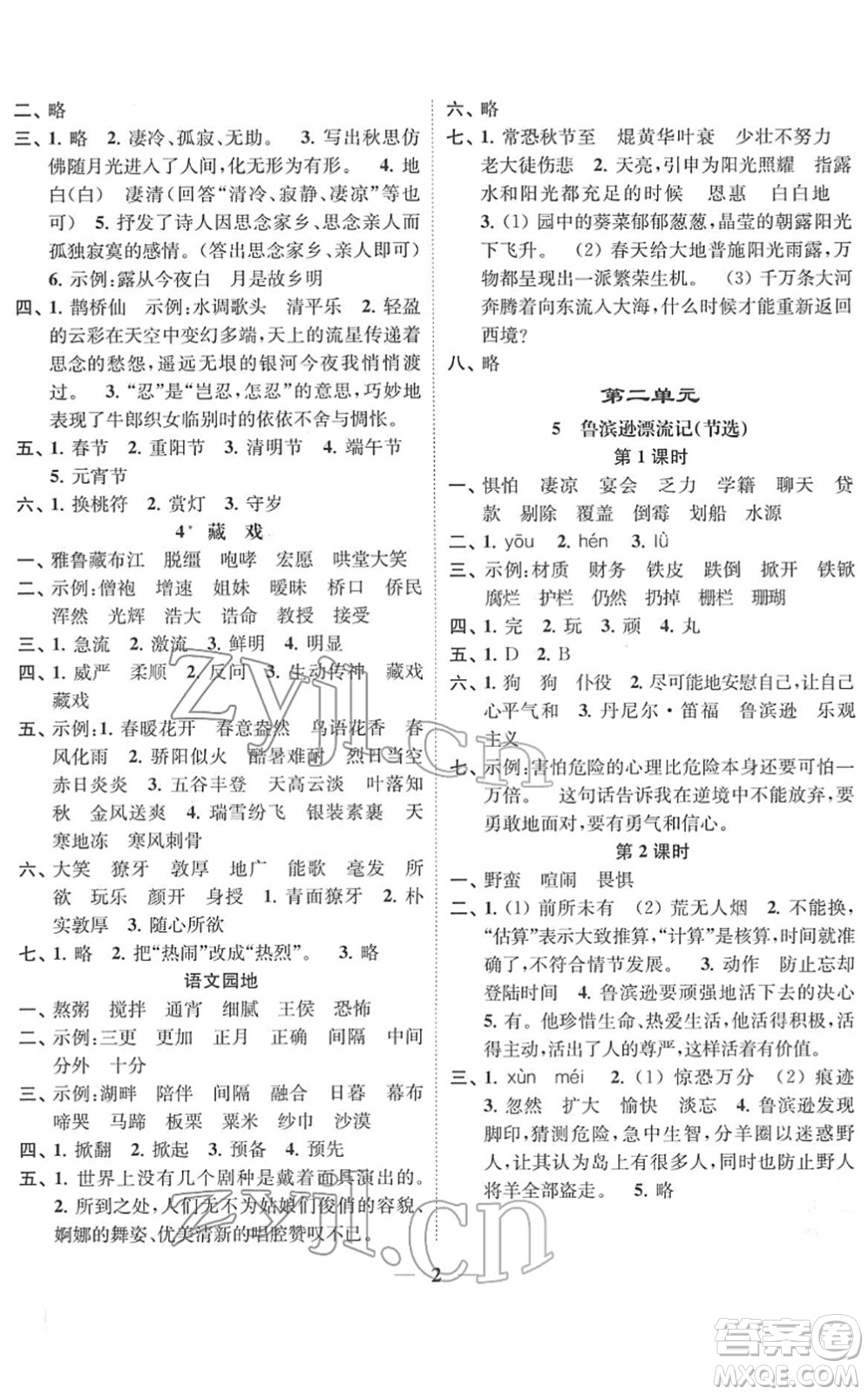 江蘇鳳凰美術出版社2022隨堂練1+2六年級語文下冊人教版答案