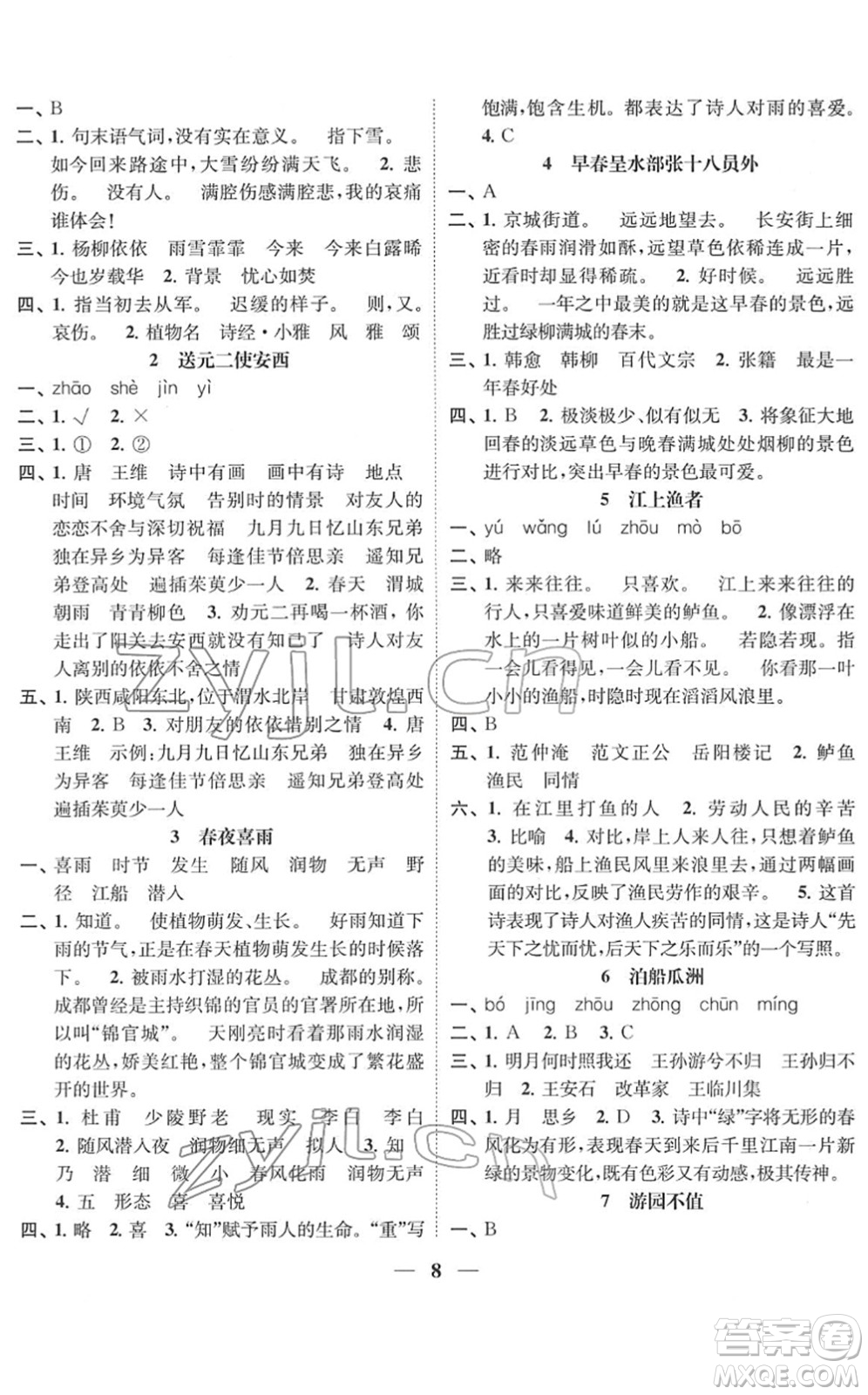 江蘇鳳凰美術出版社2022隨堂練1+2六年級語文下冊人教版答案