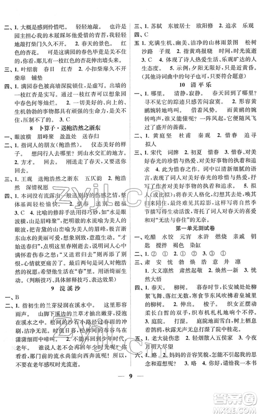 江蘇鳳凰美術出版社2022隨堂練1+2六年級語文下冊人教版答案
