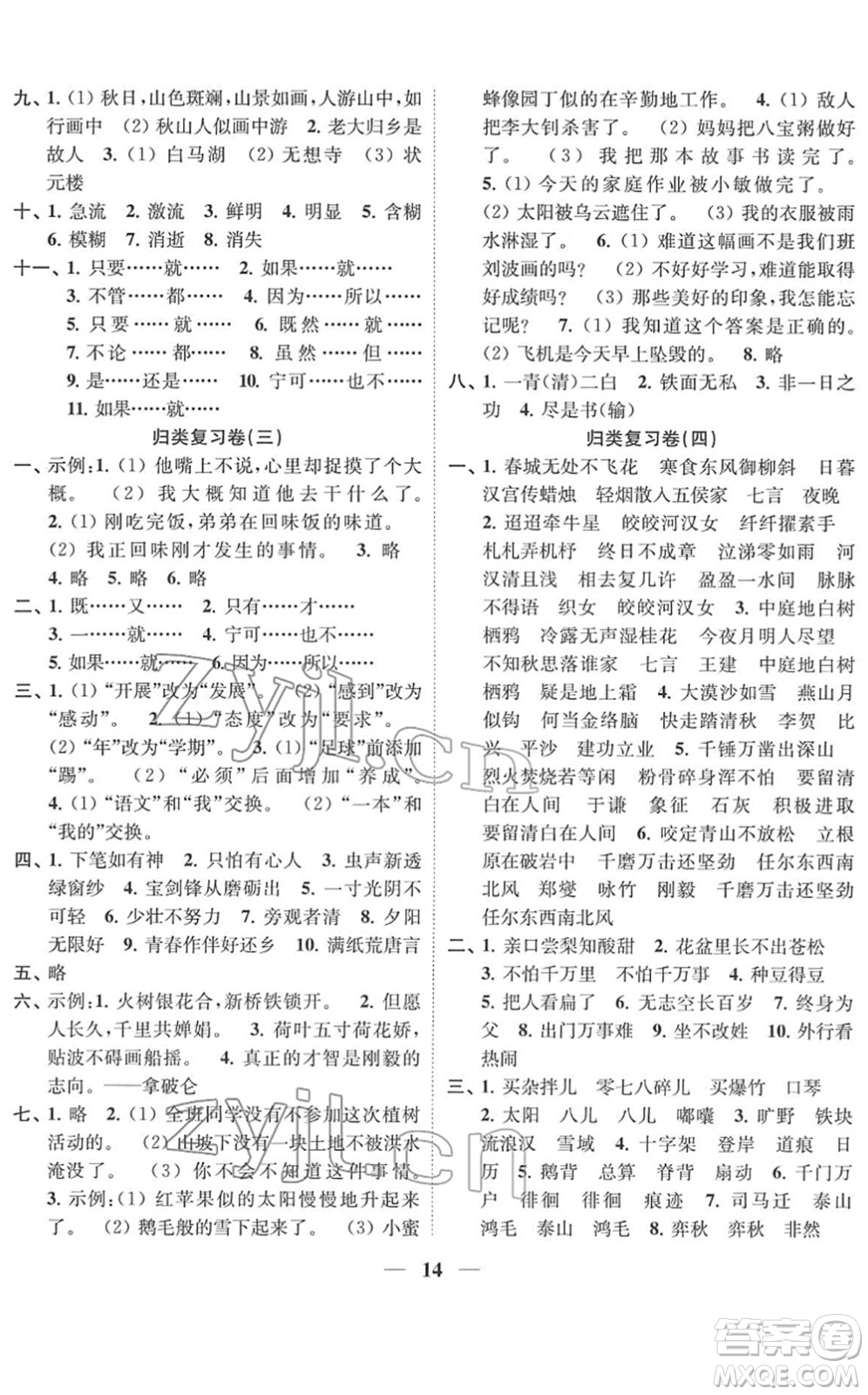 江蘇鳳凰美術出版社2022隨堂練1+2六年級語文下冊人教版答案
