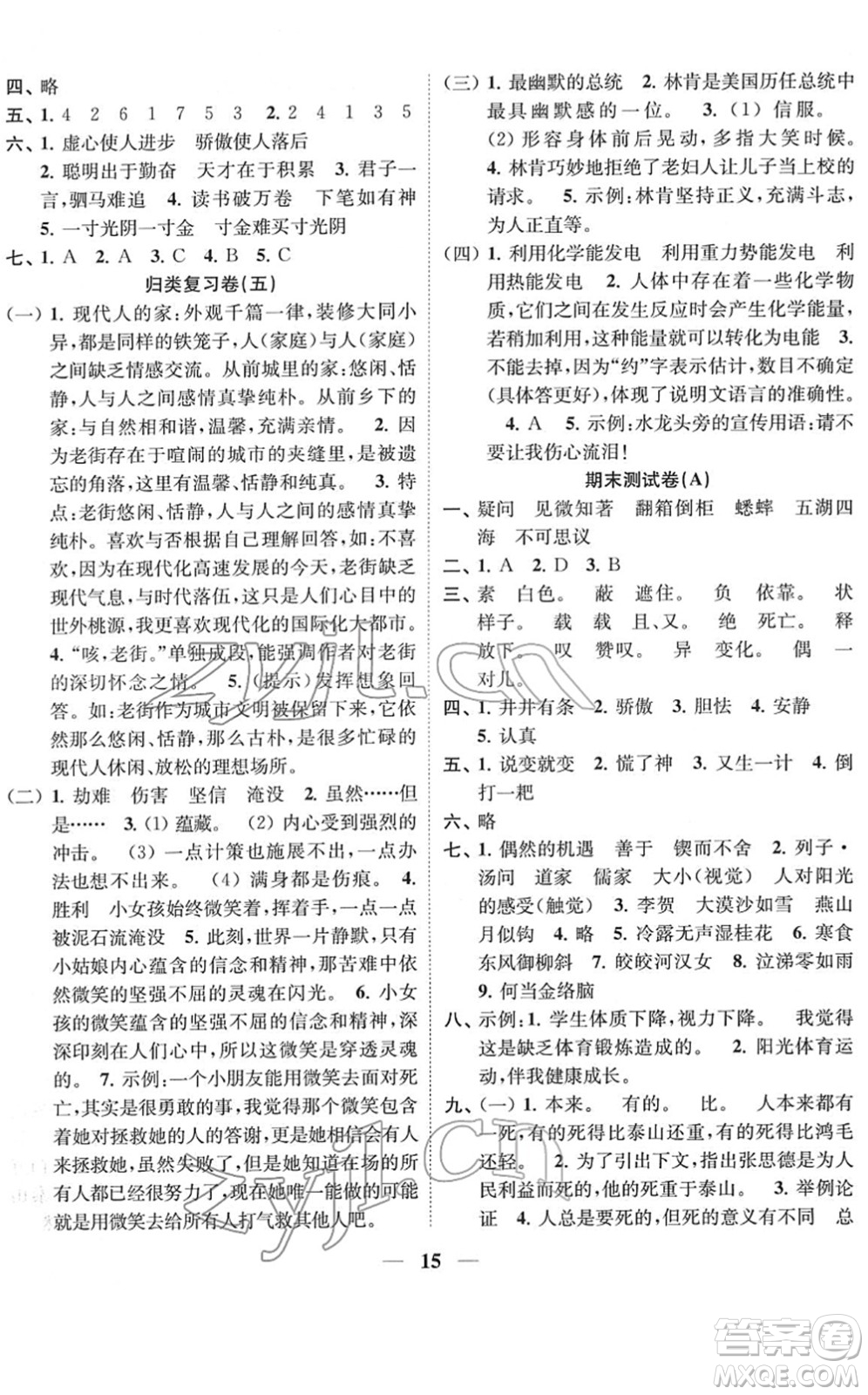 江蘇鳳凰美術出版社2022隨堂練1+2六年級語文下冊人教版答案