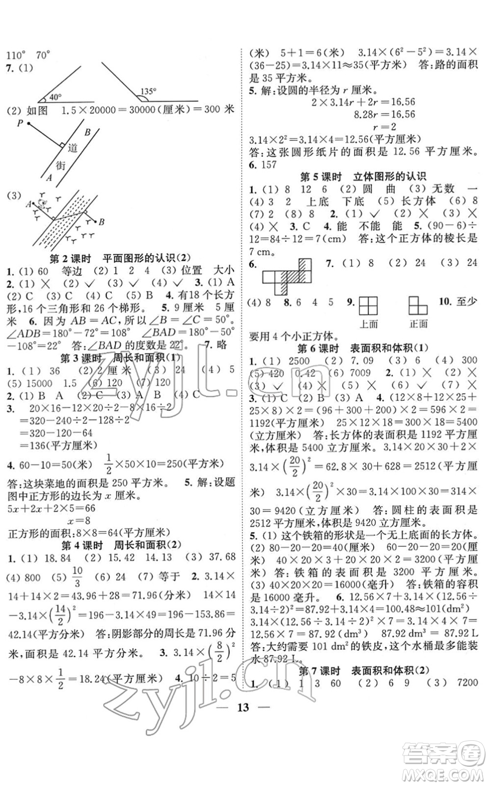江蘇鳳凰美術(shù)出版社2022隨堂練1+2六年級數(shù)學(xué)下冊江蘇版答案