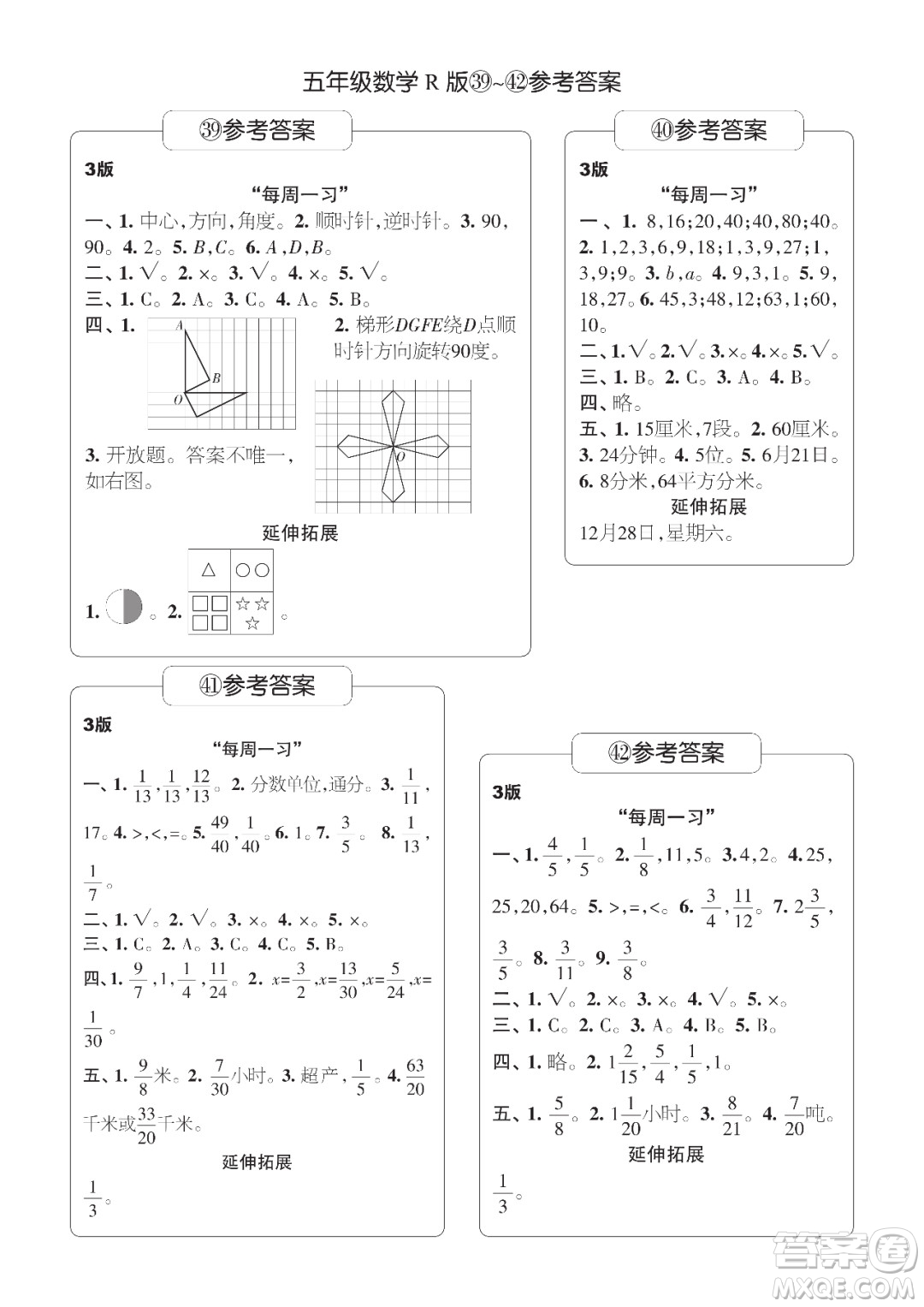 時(shí)代學(xué)習(xí)報(bào)數(shù)學(xué)周刊五年級2021-2022學(xué)年度R人教版第39-42期參考答案