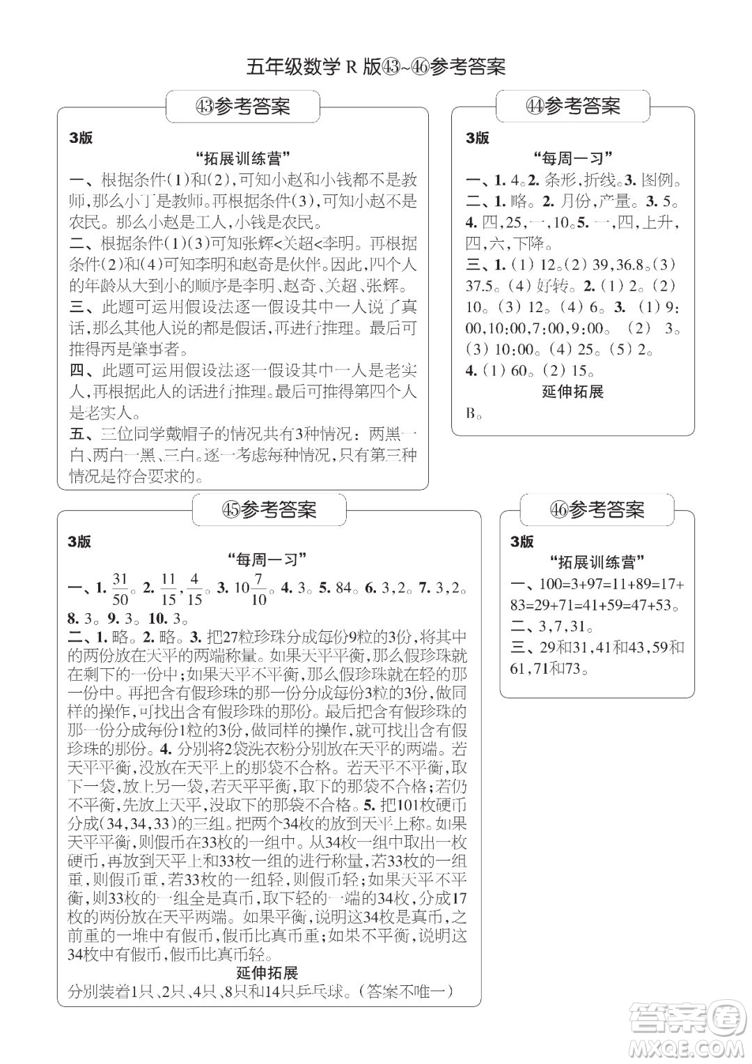 時(shí)代學(xué)習(xí)報(bào)數(shù)學(xué)周刊五年級2021-2022學(xué)年度R人教版第39-42期參考答案