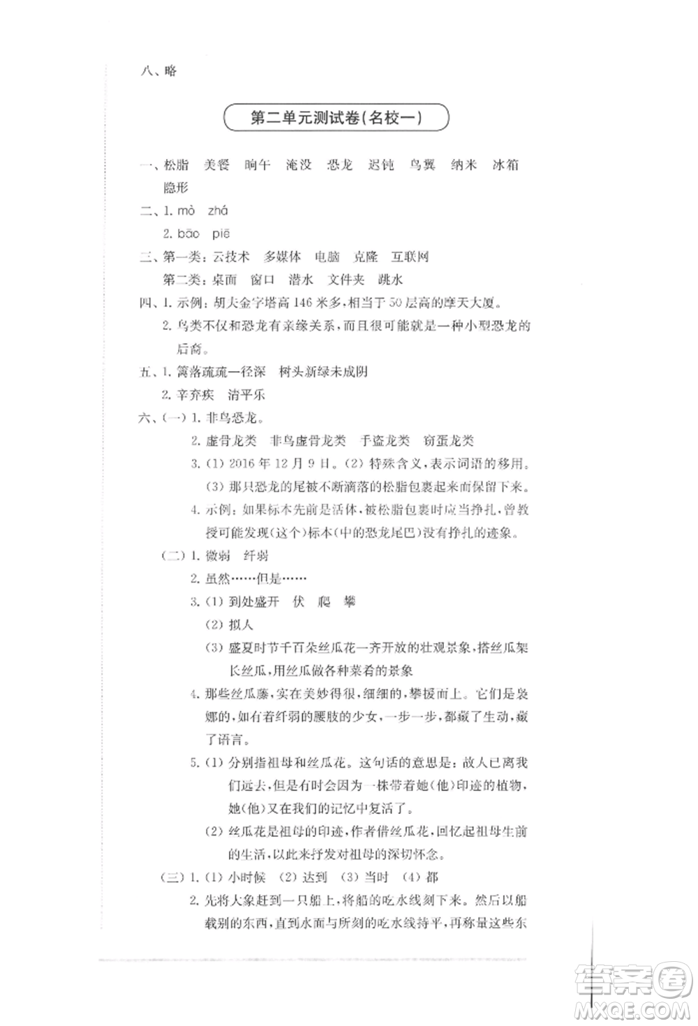 華東師范大學出版社2022上海名校名卷四年級下冊語文人教版參考答案