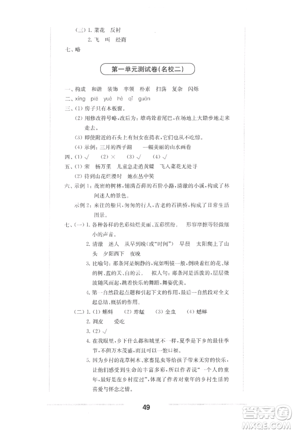 華東師范大學出版社2022上海名校名卷四年級下冊語文人教版參考答案