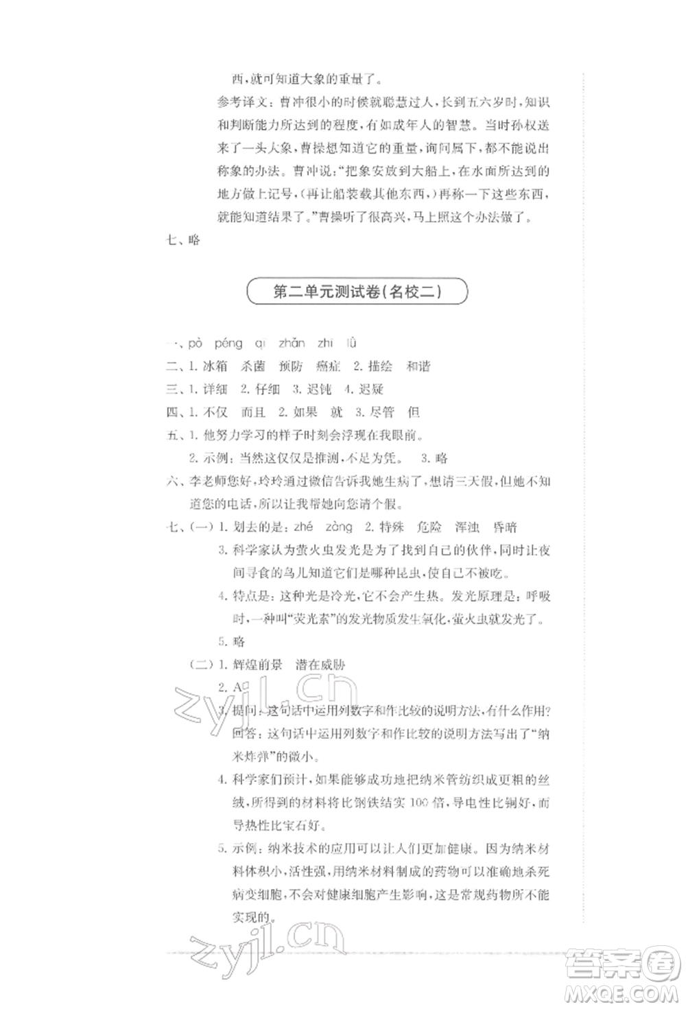 華東師范大學出版社2022上海名校名卷四年級下冊語文人教版參考答案