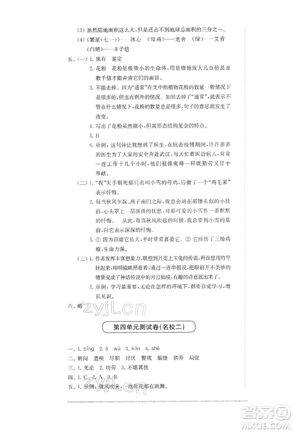 華東師范大學出版社2022上海名校名卷四年級下冊語文人教版參考答案