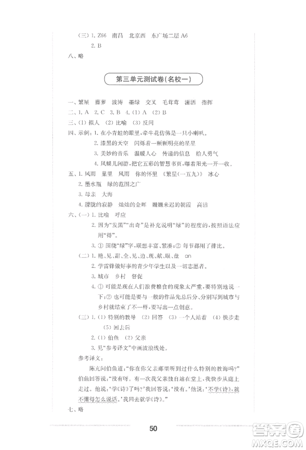 華東師范大學出版社2022上海名校名卷四年級下冊語文人教版參考答案
