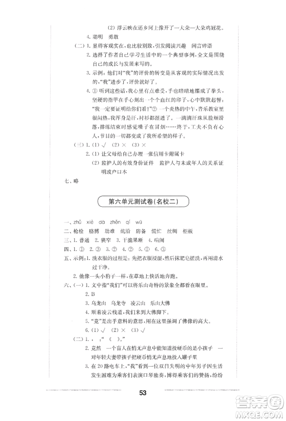 華東師范大學出版社2022上海名校名卷四年級下冊語文人教版參考答案