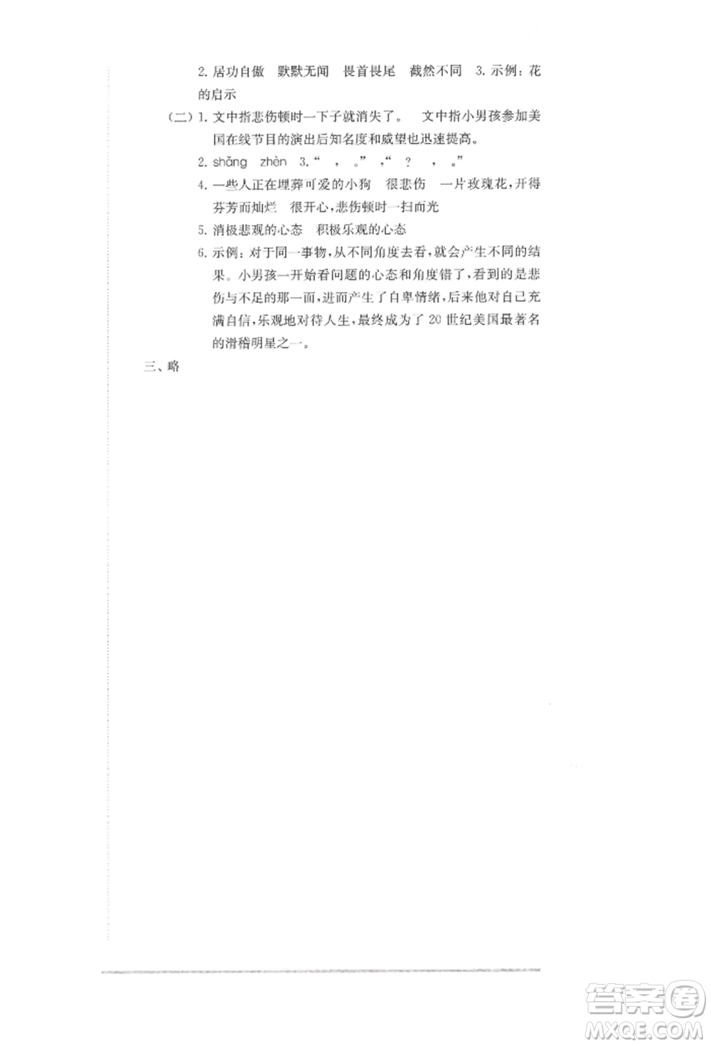 華東師范大學出版社2022上海名校名卷四年級下冊語文人教版參考答案