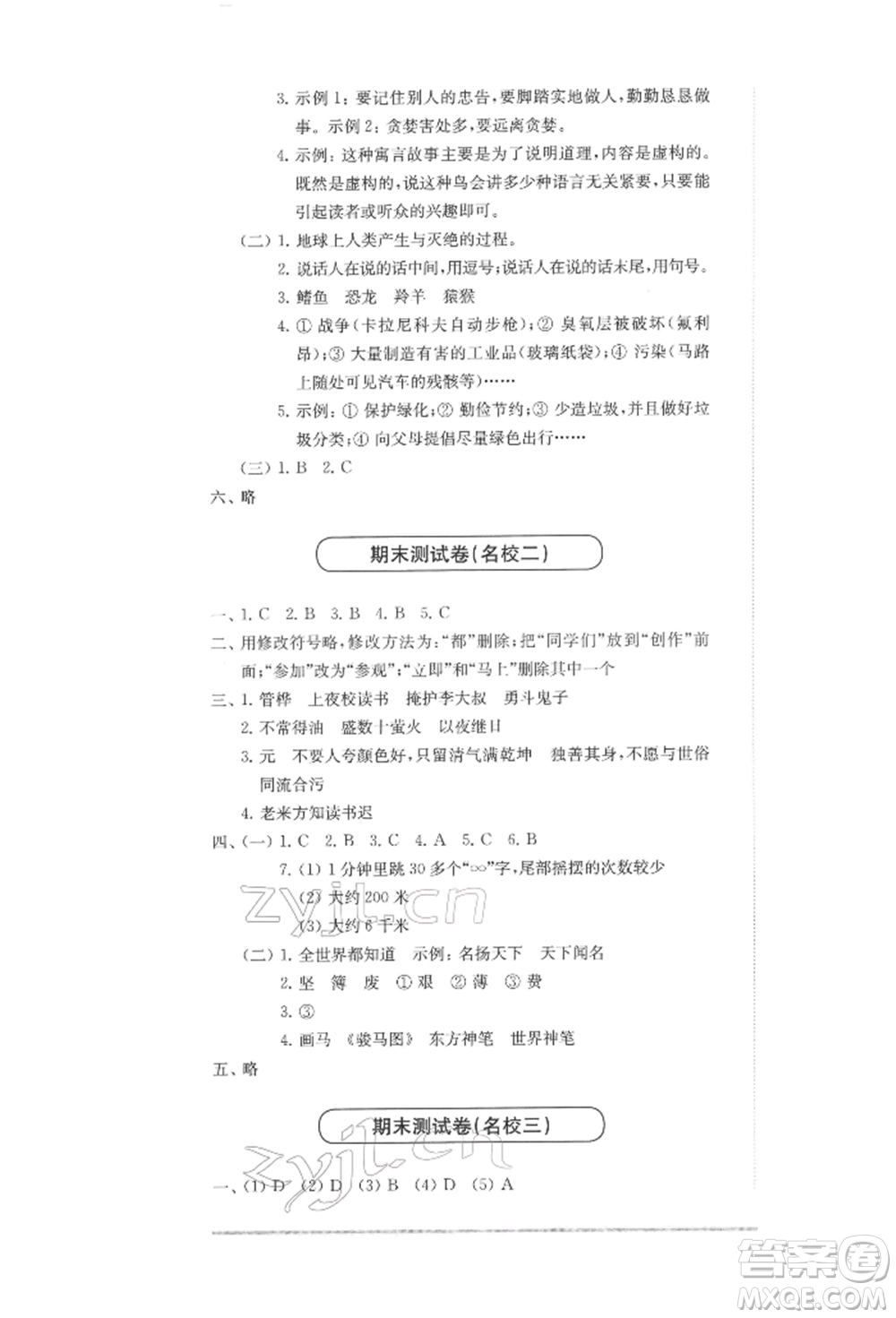 華東師范大學出版社2022上海名校名卷四年級下冊語文人教版參考答案