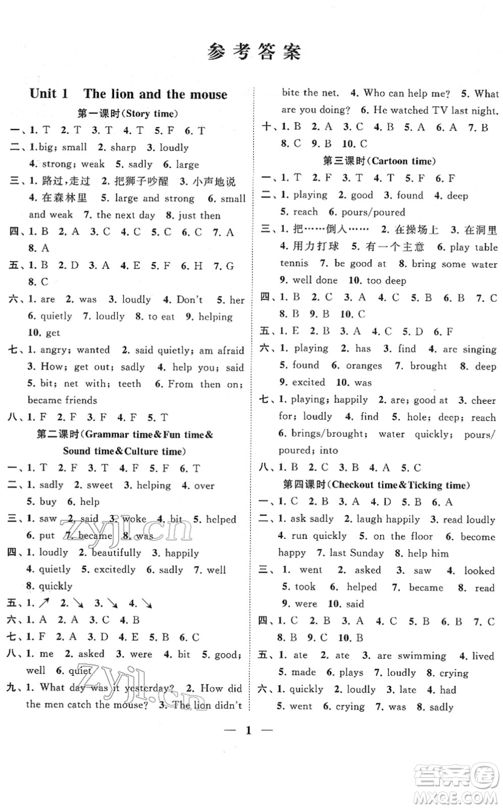 江蘇鳳凰美術(shù)出版社2022隨堂練1+2六年級(jí)英語(yǔ)下冊(cè)江蘇版答案