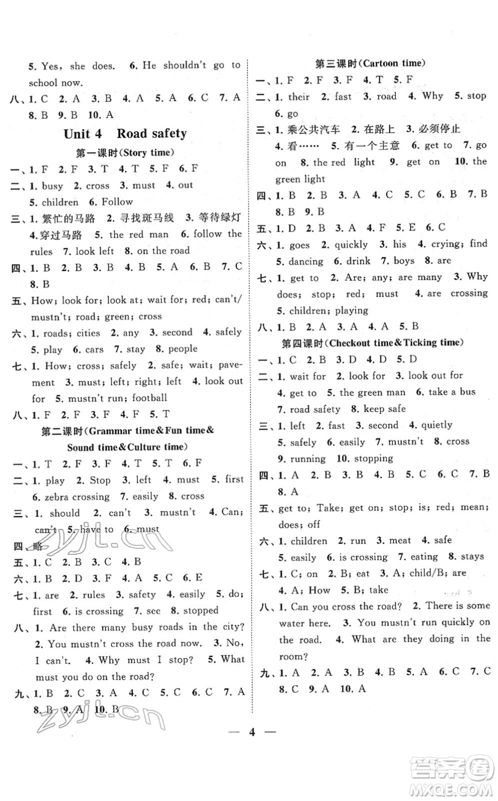 江蘇鳳凰美術(shù)出版社2022隨堂練1+2六年級(jí)英語(yǔ)下冊(cè)江蘇版答案