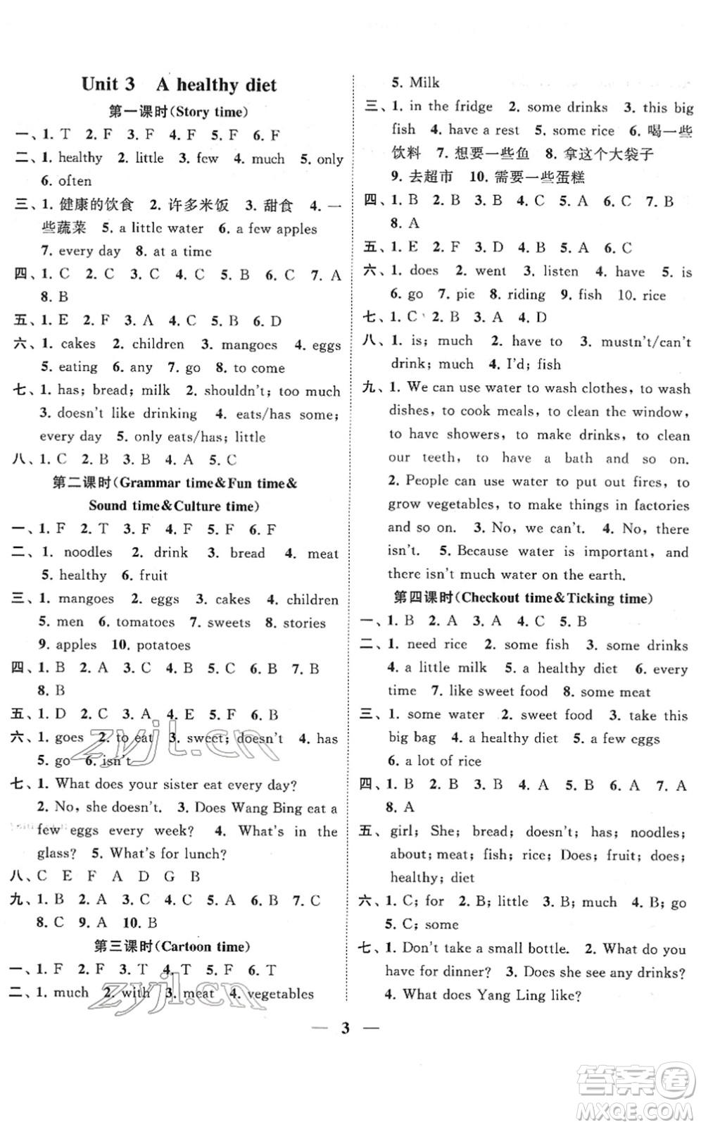 江蘇鳳凰美術(shù)出版社2022隨堂練1+2六年級(jí)英語(yǔ)下冊(cè)江蘇版答案