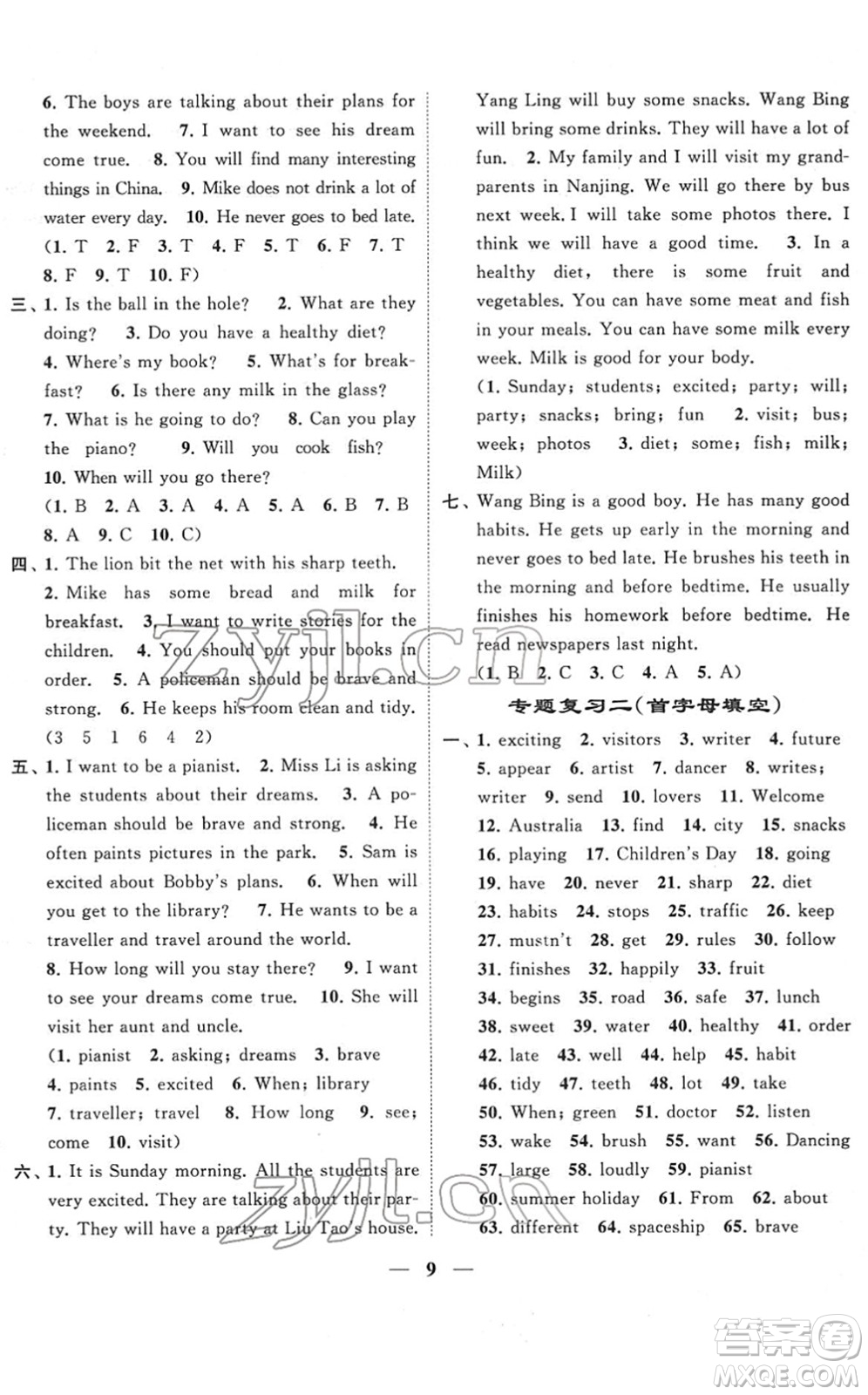 江蘇鳳凰美術(shù)出版社2022隨堂練1+2六年級(jí)英語(yǔ)下冊(cè)江蘇版答案