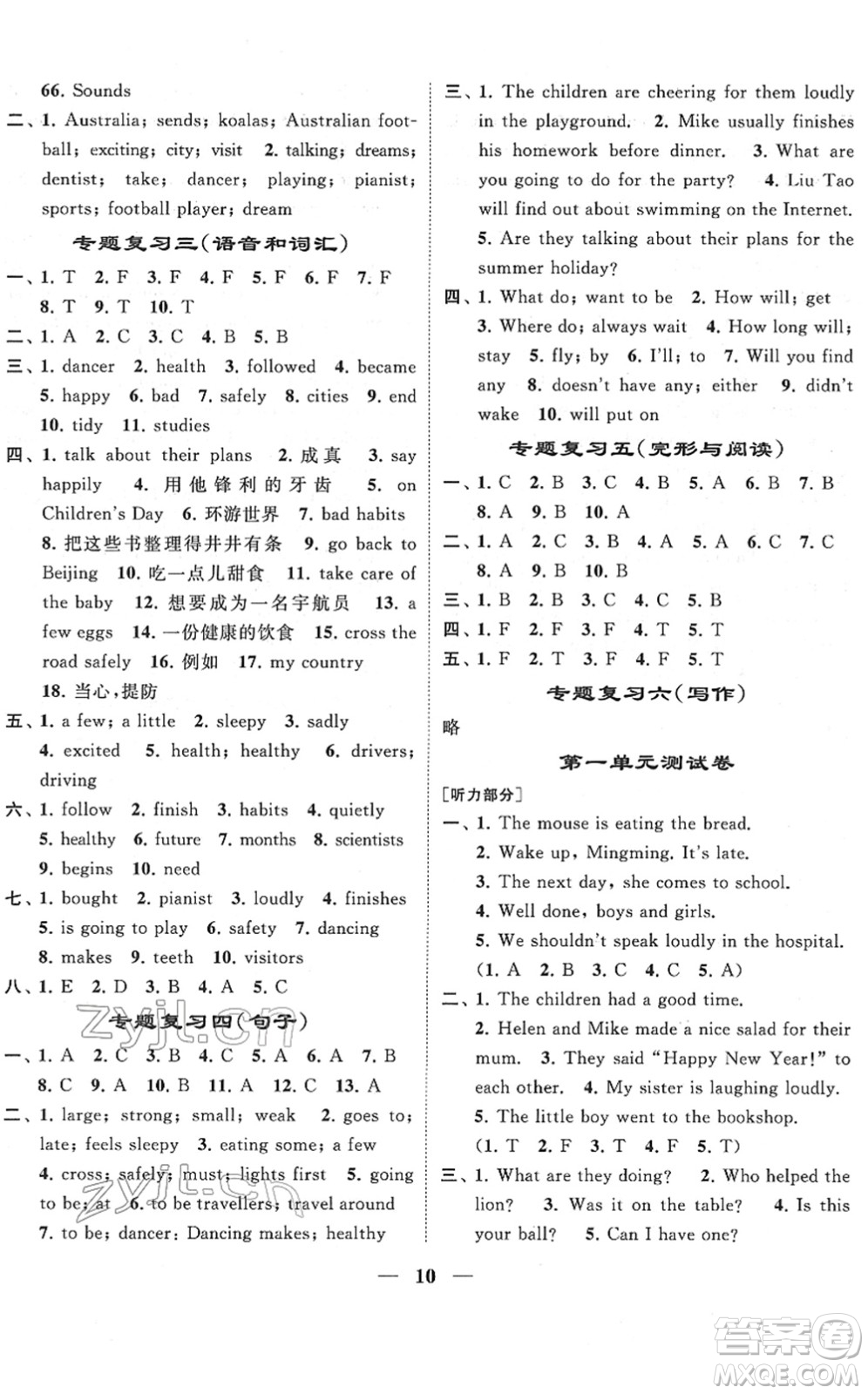 江蘇鳳凰美術(shù)出版社2022隨堂練1+2六年級(jí)英語(yǔ)下冊(cè)江蘇版答案