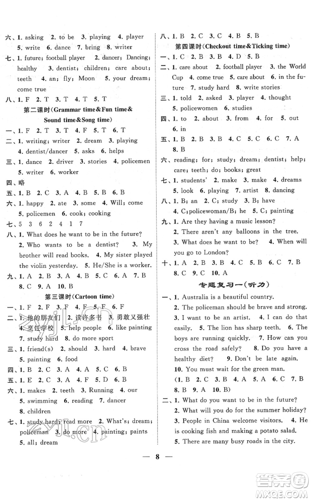 江蘇鳳凰美術(shù)出版社2022隨堂練1+2六年級(jí)英語(yǔ)下冊(cè)江蘇版答案
