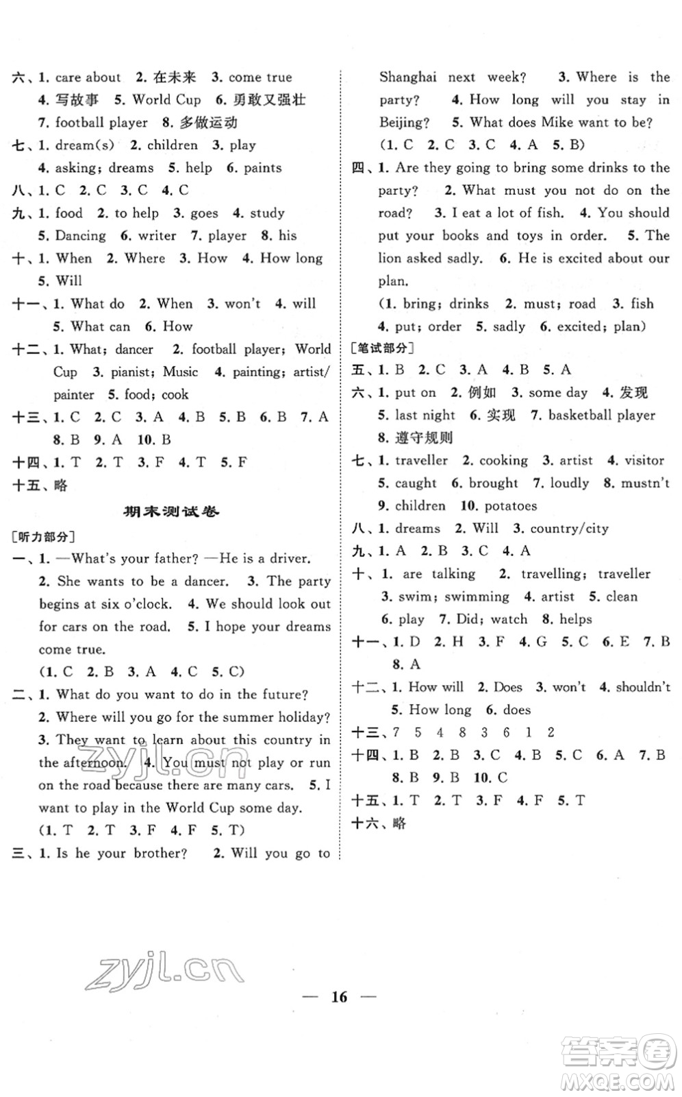 江蘇鳳凰美術(shù)出版社2022隨堂練1+2六年級(jí)英語(yǔ)下冊(cè)江蘇版答案