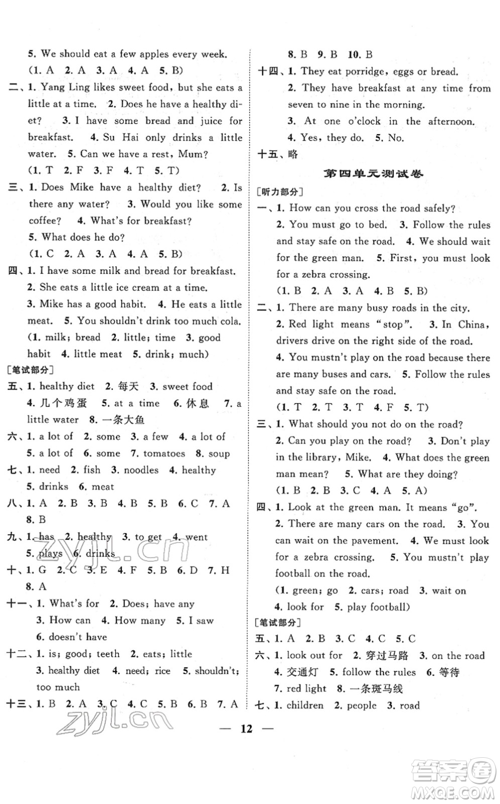 江蘇鳳凰美術(shù)出版社2022隨堂練1+2六年級(jí)英語(yǔ)下冊(cè)江蘇版答案