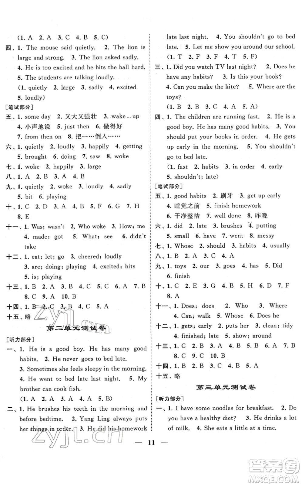 江蘇鳳凰美術(shù)出版社2022隨堂練1+2六年級(jí)英語(yǔ)下冊(cè)江蘇版答案