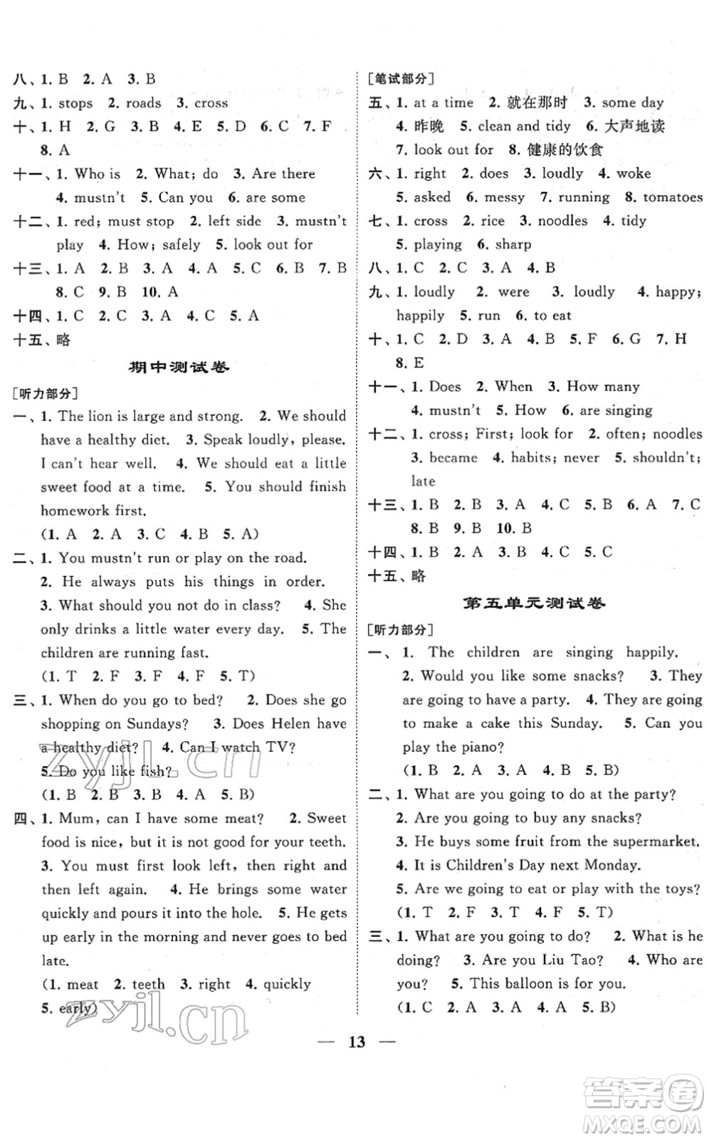 江蘇鳳凰美術(shù)出版社2022隨堂練1+2六年級(jí)英語(yǔ)下冊(cè)江蘇版答案