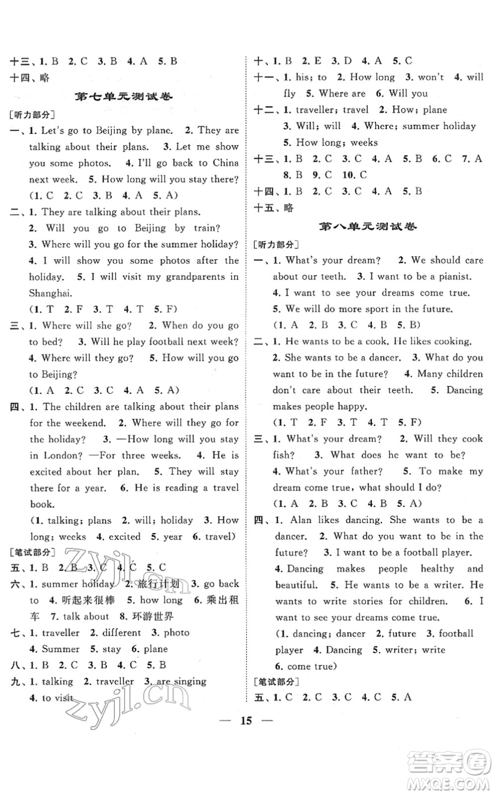 江蘇鳳凰美術(shù)出版社2022隨堂練1+2六年級(jí)英語(yǔ)下冊(cè)江蘇版答案