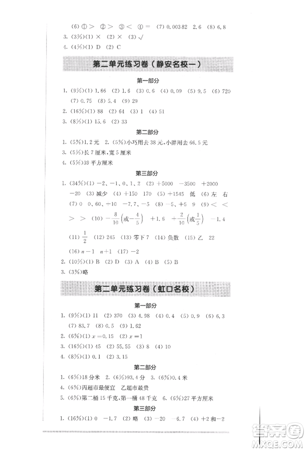 華東師范大學(xué)出版社2022上海名校名卷五年級(jí)下冊(cè)數(shù)學(xué)滬教版參考答案