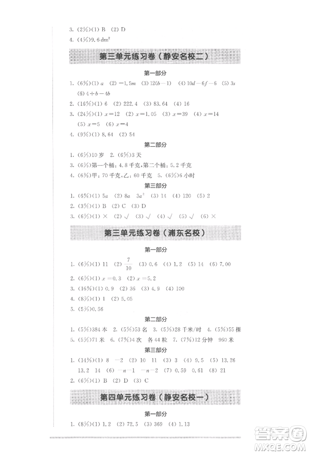 華東師范大學(xué)出版社2022上海名校名卷五年級(jí)下冊(cè)數(shù)學(xué)滬教版參考答案