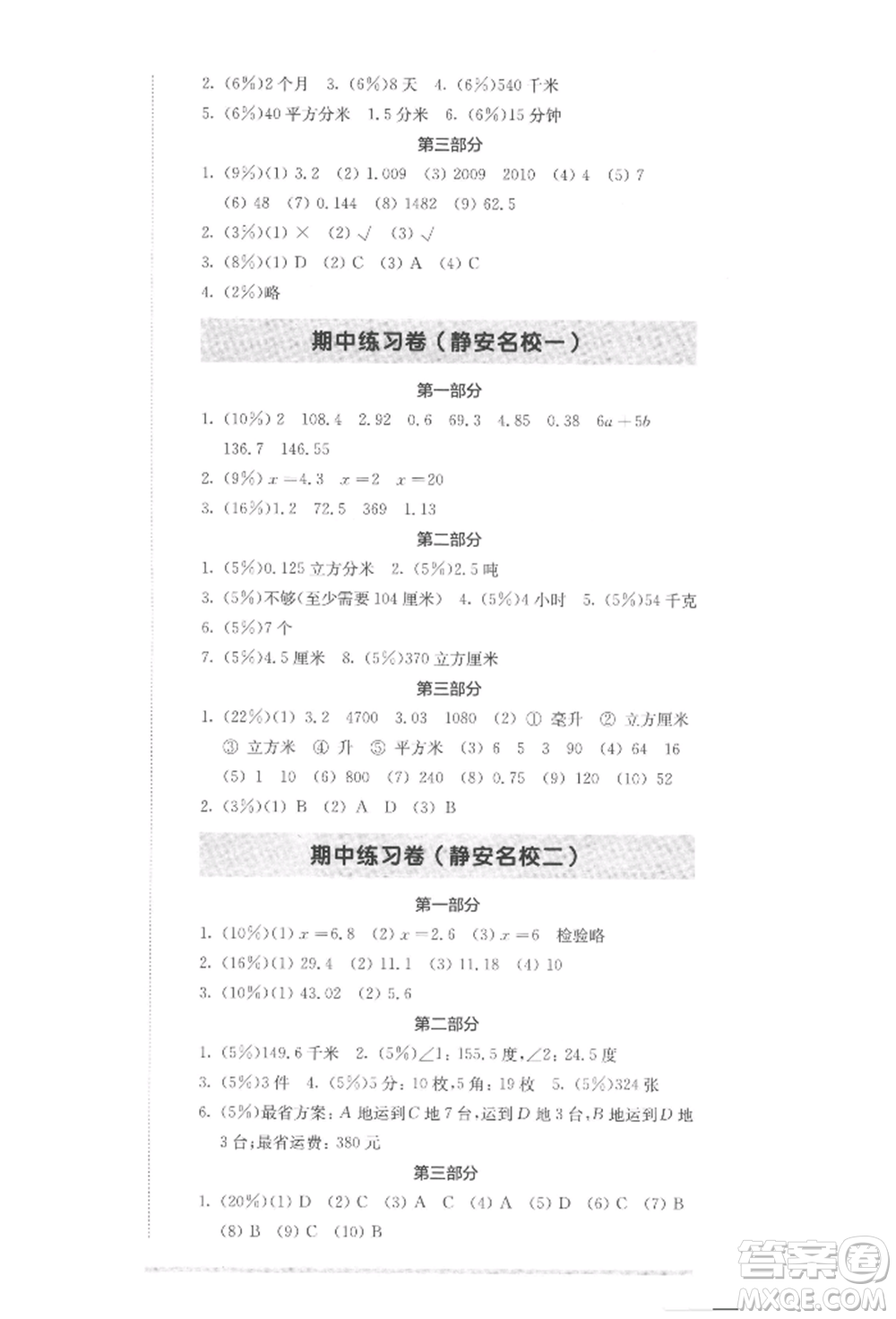 華東師范大學(xué)出版社2022上海名校名卷五年級(jí)下冊(cè)數(shù)學(xué)滬教版參考答案