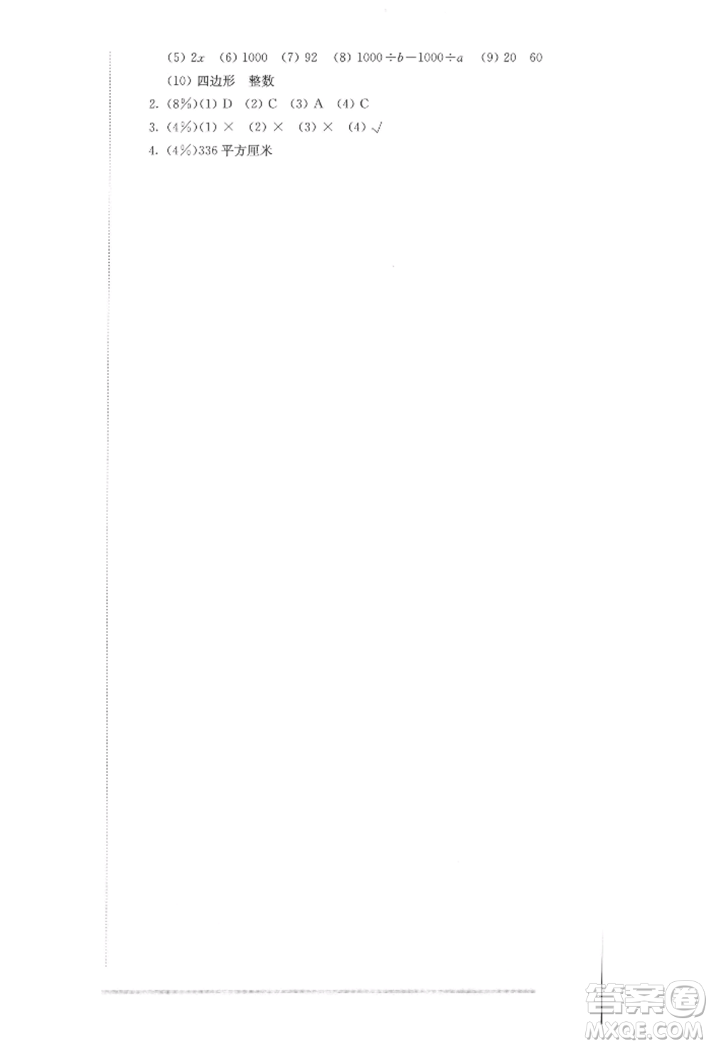 華東師范大學(xué)出版社2022上海名校名卷五年級(jí)下冊(cè)數(shù)學(xué)滬教版參考答案