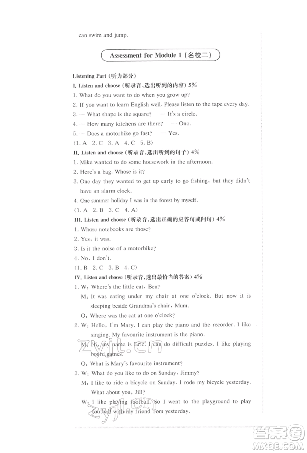 華東師范大學(xué)出版社2022上海名校名卷五年級下冊英語牛津版參考答案