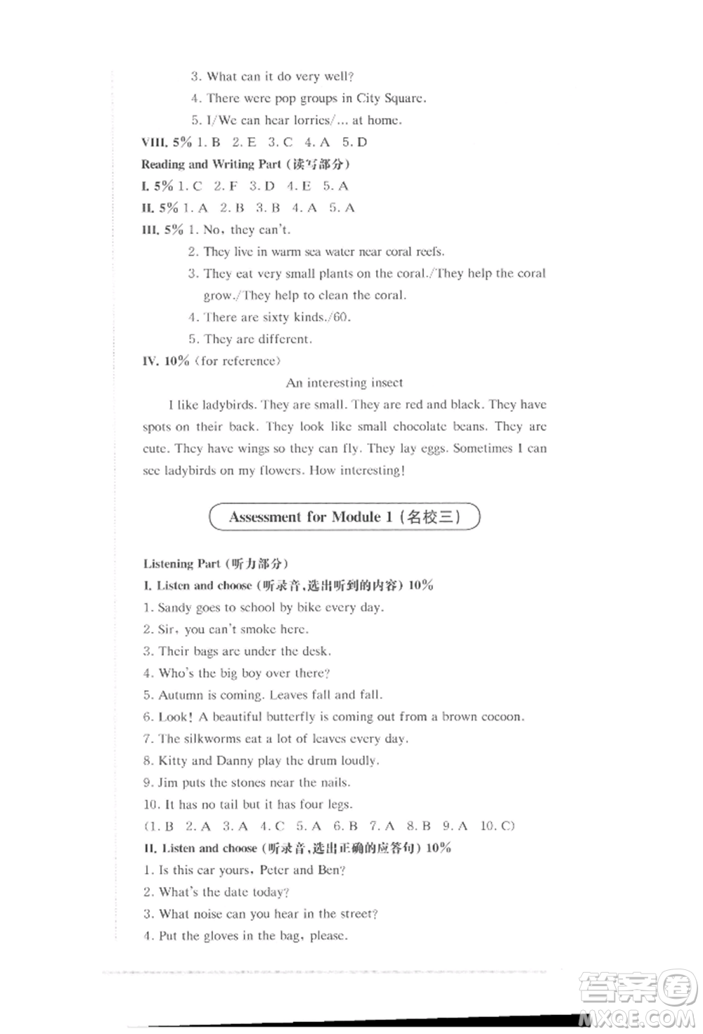 華東師范大學(xué)出版社2022上海名校名卷五年級下冊英語牛津版參考答案