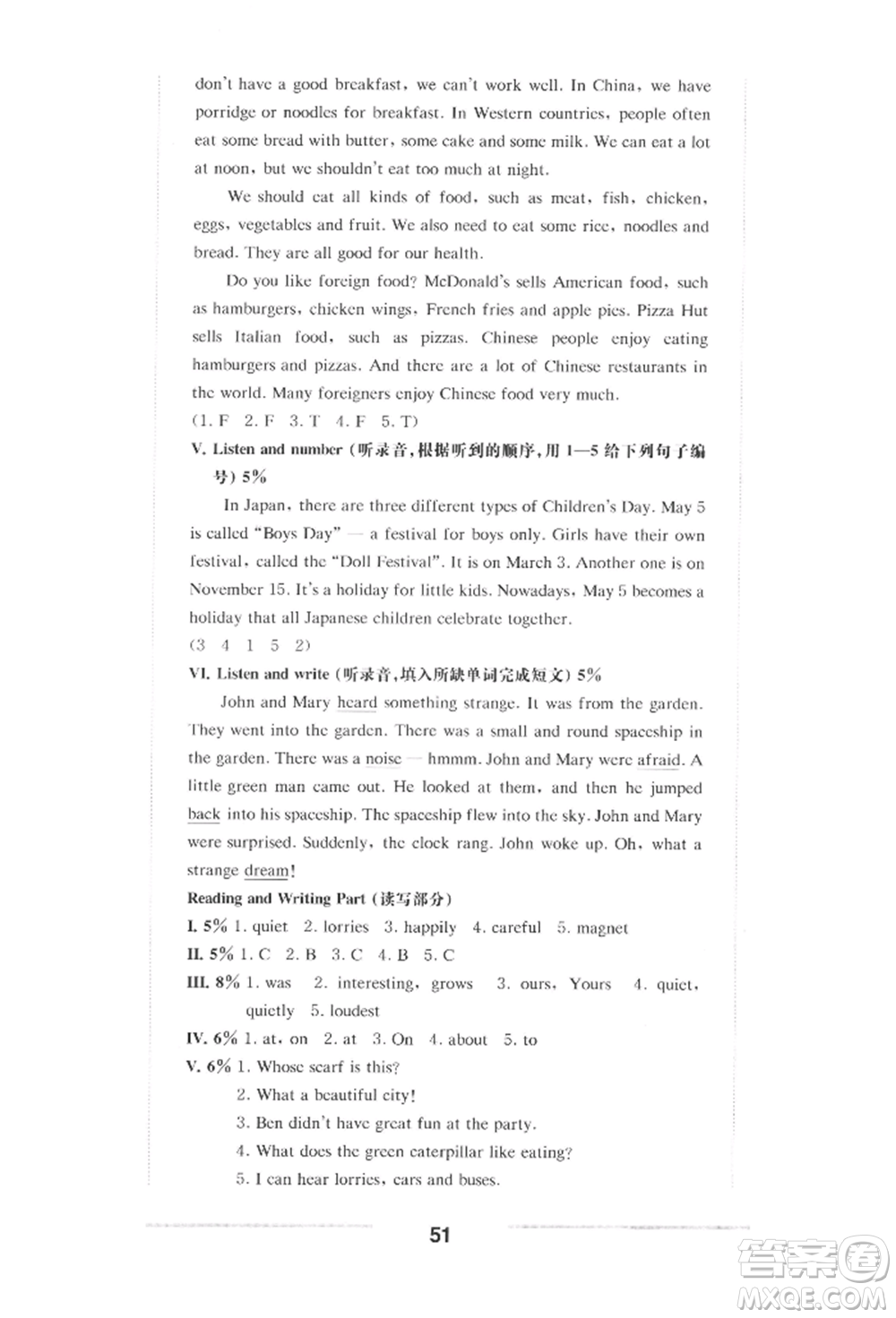 華東師范大學(xué)出版社2022上海名校名卷五年級下冊英語牛津版參考答案