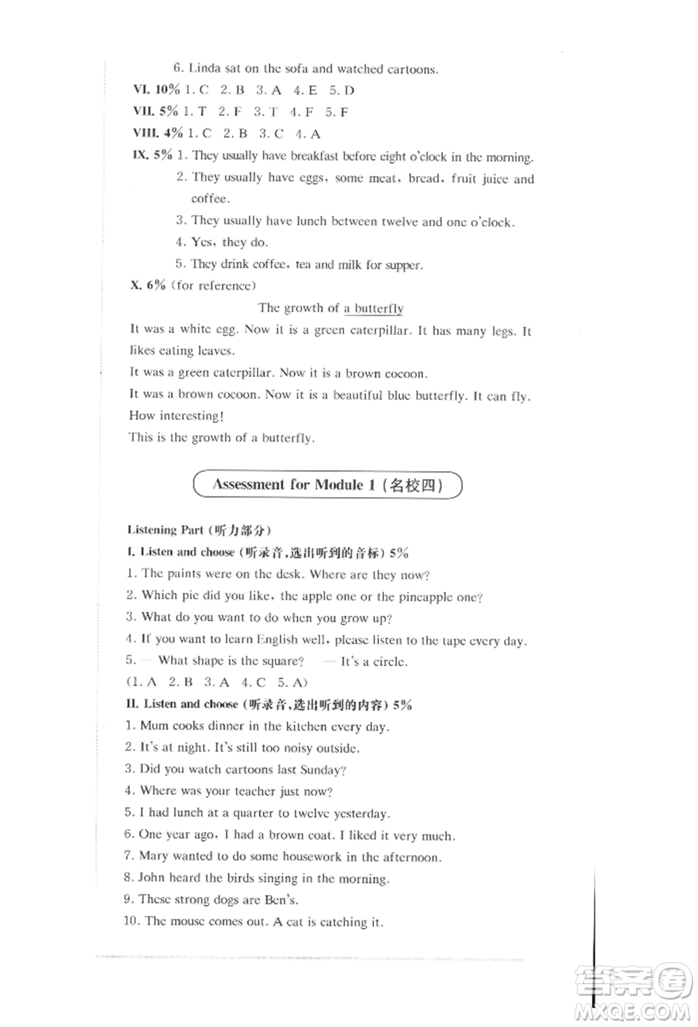 華東師范大學(xué)出版社2022上海名校名卷五年級下冊英語牛津版參考答案