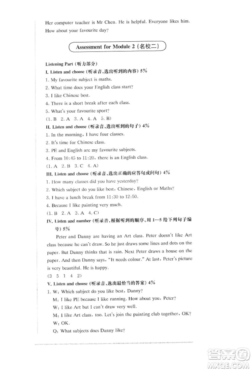 華東師范大學(xué)出版社2022上海名校名卷五年級下冊英語牛津版參考答案