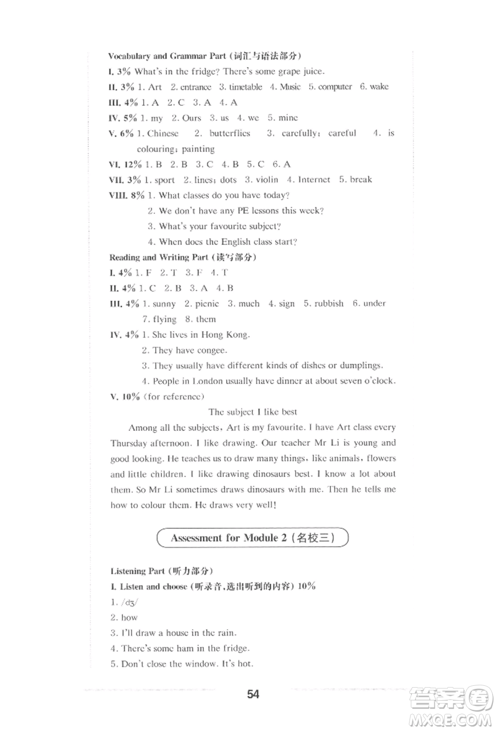 華東師范大學(xué)出版社2022上海名校名卷五年級下冊英語牛津版參考答案