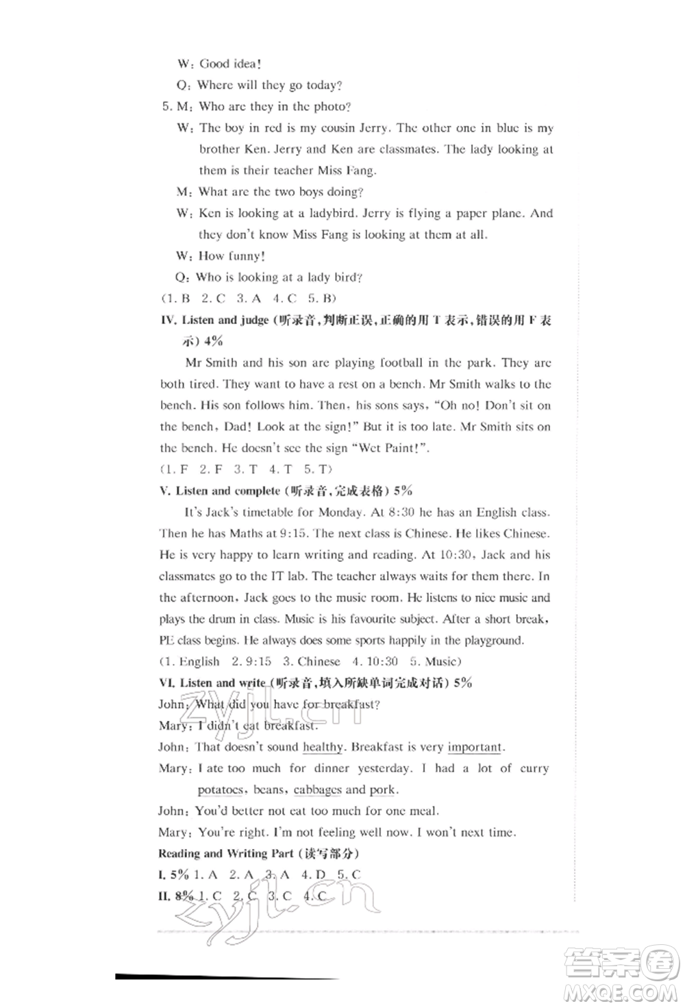 華東師范大學(xué)出版社2022上海名校名卷五年級下冊英語牛津版參考答案