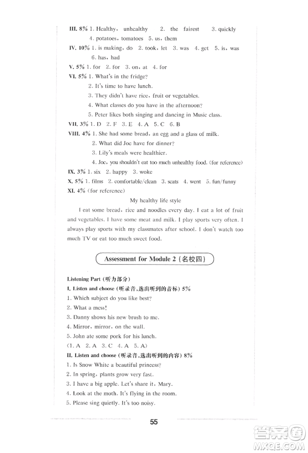 華東師范大學(xué)出版社2022上海名校名卷五年級下冊英語牛津版參考答案