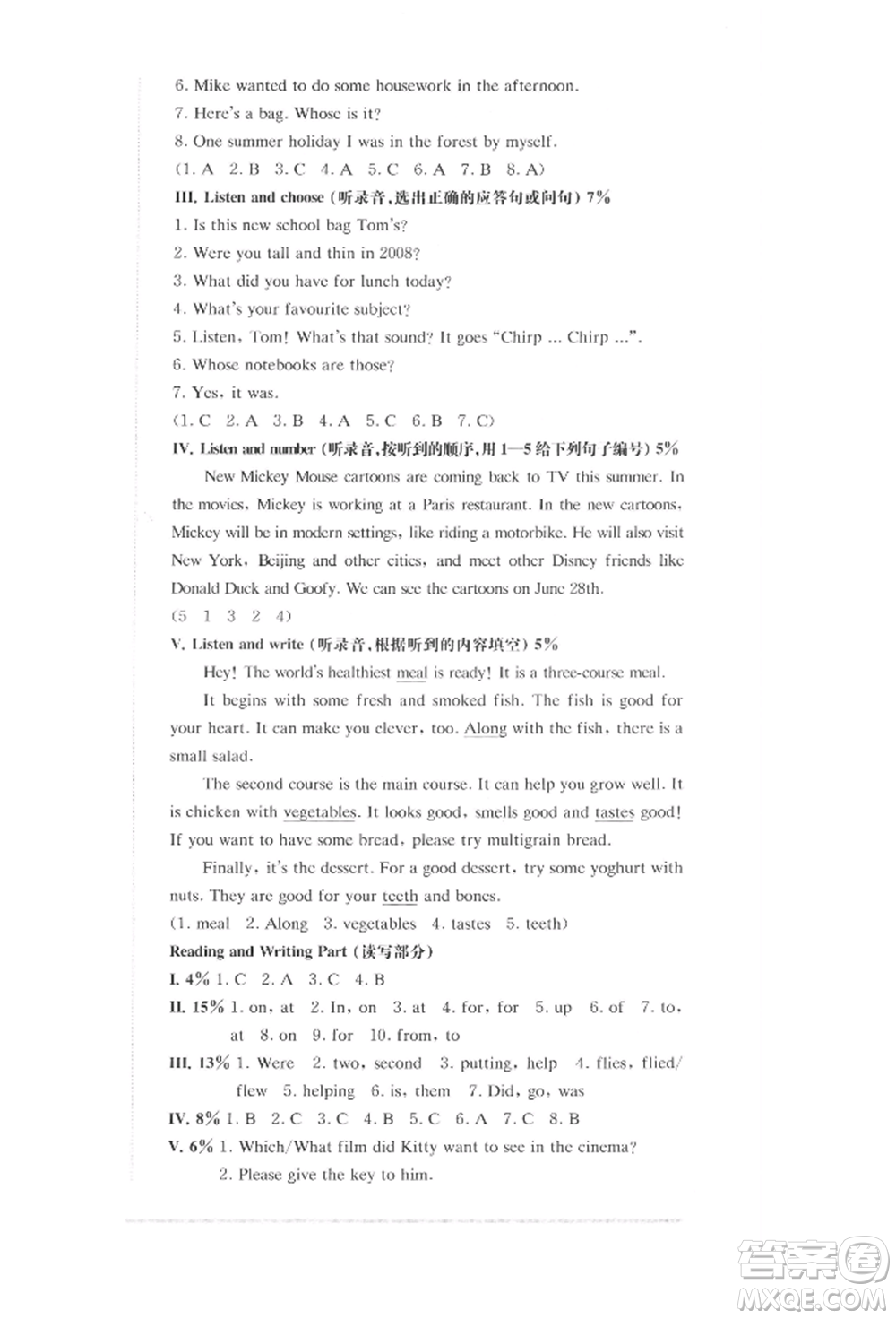 華東師范大學(xué)出版社2022上海名校名卷五年級下冊英語牛津版參考答案