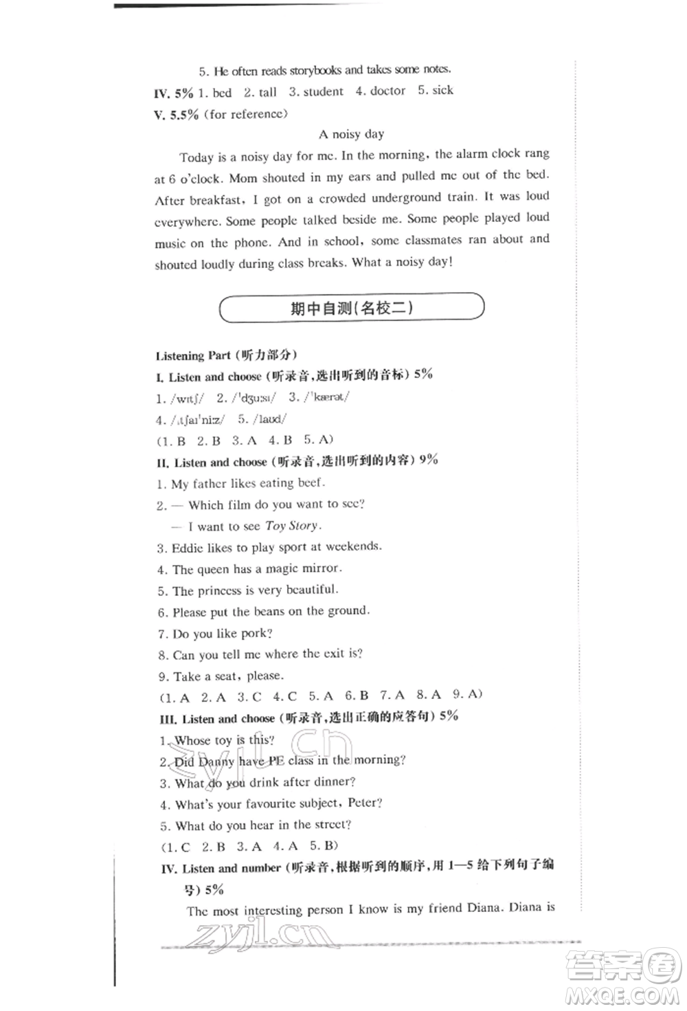 華東師范大學(xué)出版社2022上海名校名卷五年級下冊英語牛津版參考答案