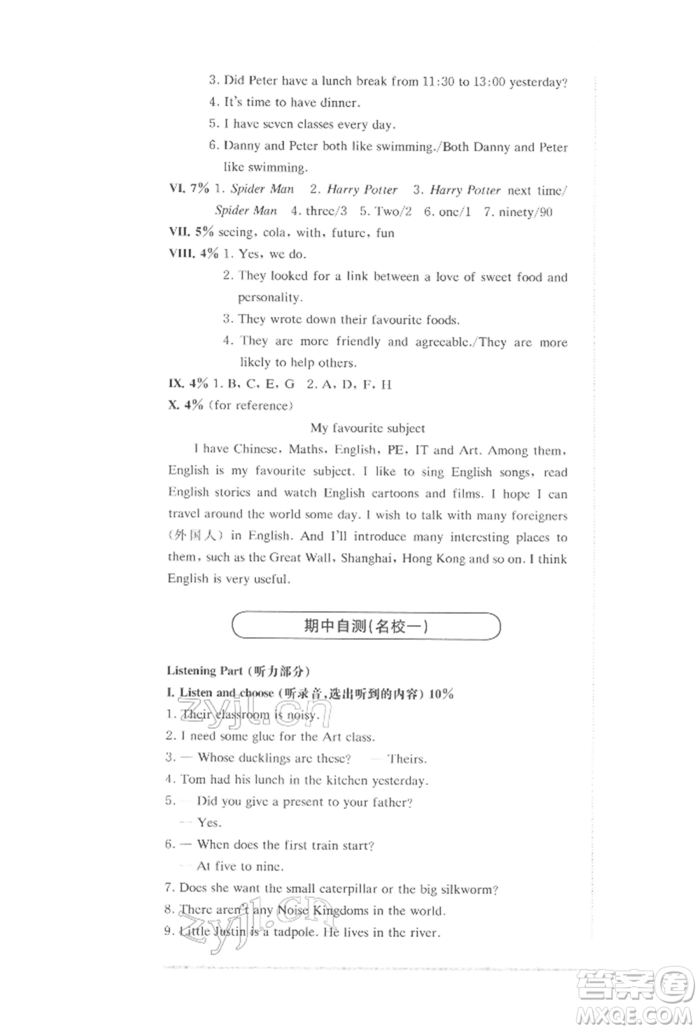 華東師范大學(xué)出版社2022上海名校名卷五年級下冊英語牛津版參考答案