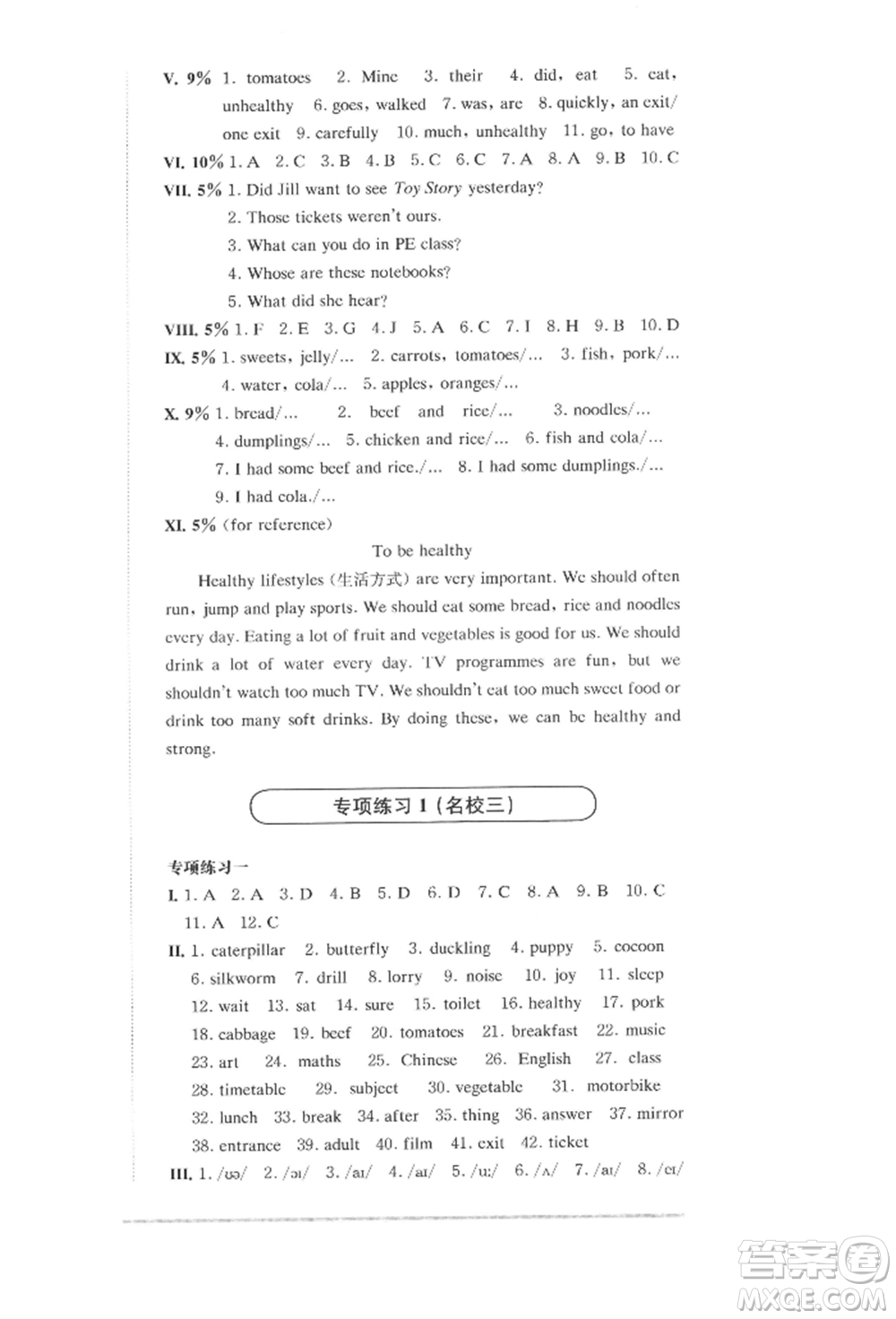 華東師范大學(xué)出版社2022上海名校名卷五年級下冊英語牛津版參考答案
