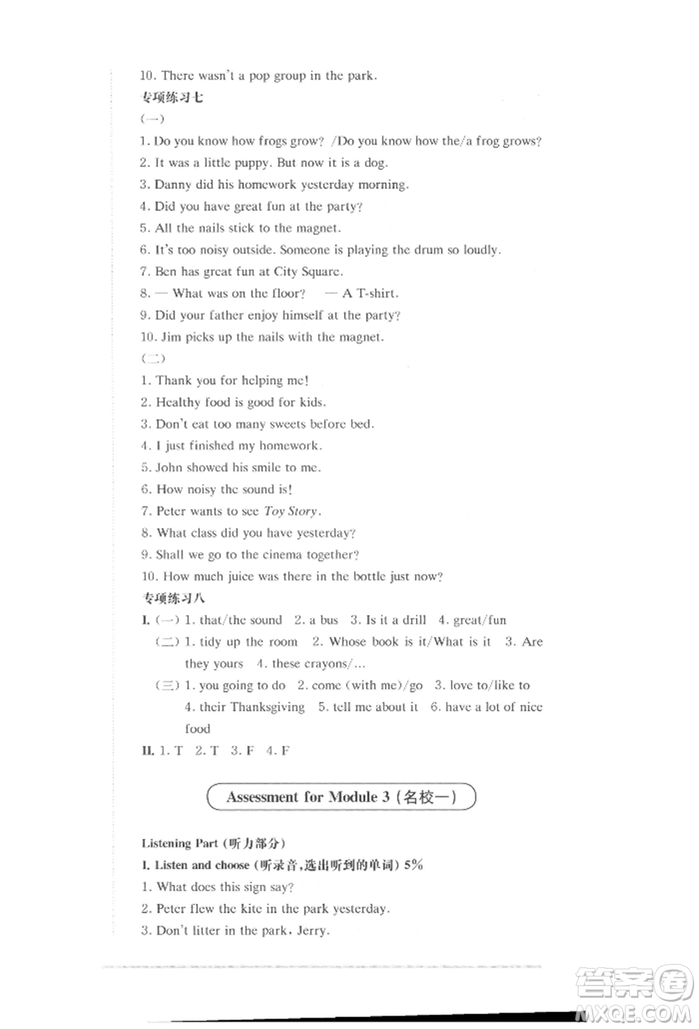 華東師范大學(xué)出版社2022上海名校名卷五年級下冊英語牛津版參考答案