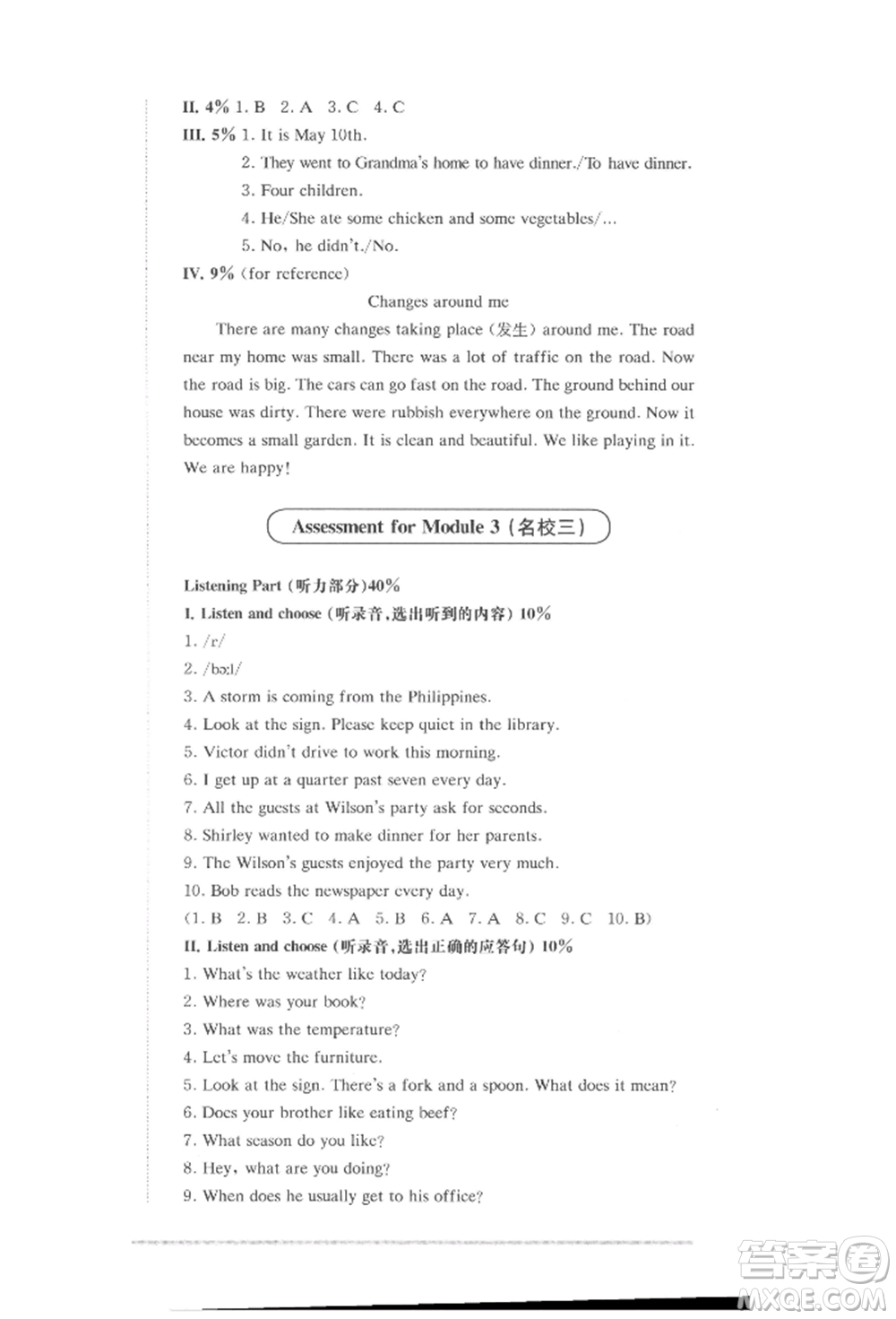 華東師范大學(xué)出版社2022上海名校名卷五年級下冊英語牛津版參考答案