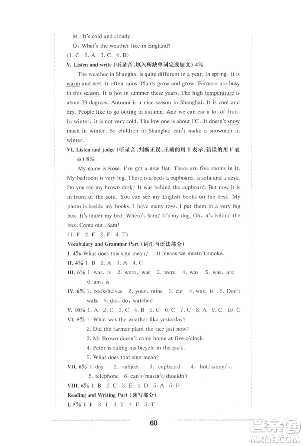 華東師范大學(xué)出版社2022上海名校名卷五年級下冊英語牛津版參考答案
