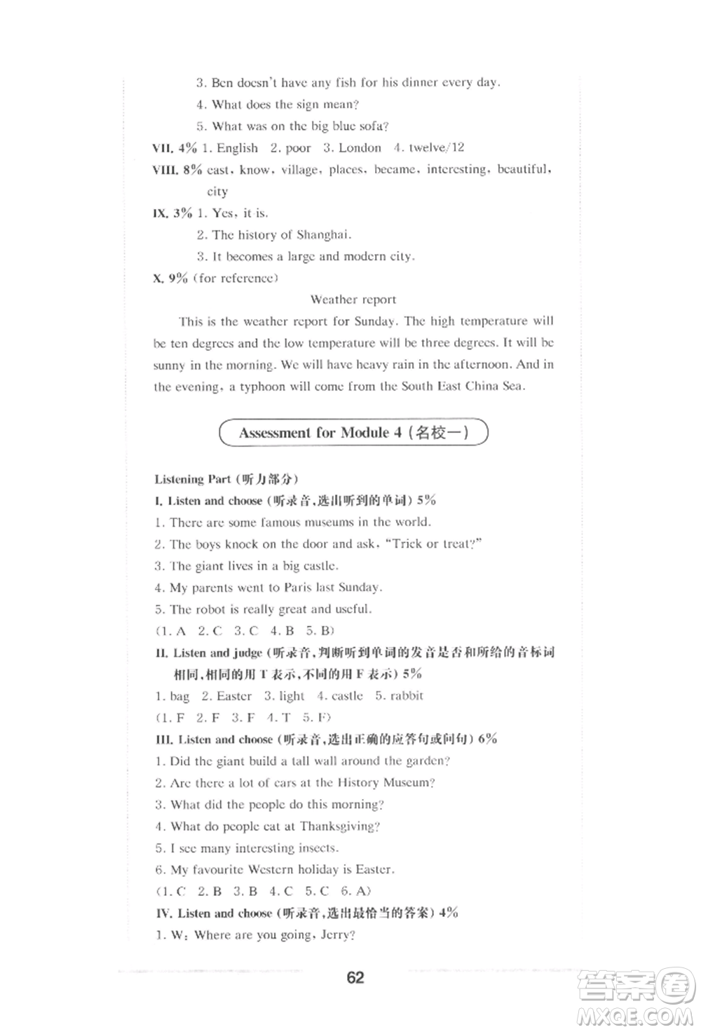 華東師范大學(xué)出版社2022上海名校名卷五年級下冊英語牛津版參考答案